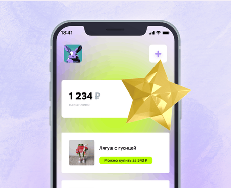 Выбери цель, на которую хочешь накопить